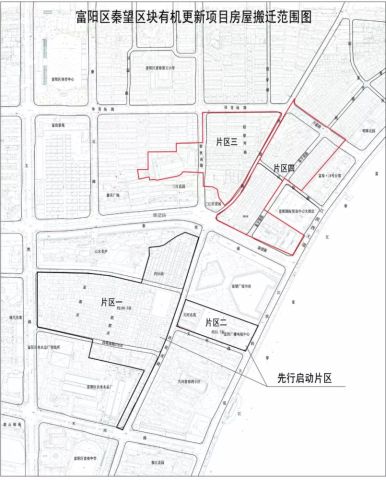 具体以富阳区秦望区块有机更新项目房屋搬迁范围图为准