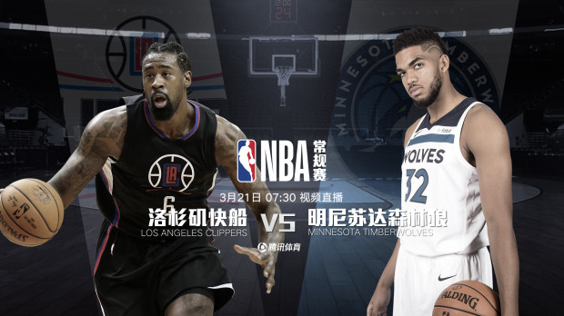 21日视频直播快船vs森林狼 西部前八关键卡位