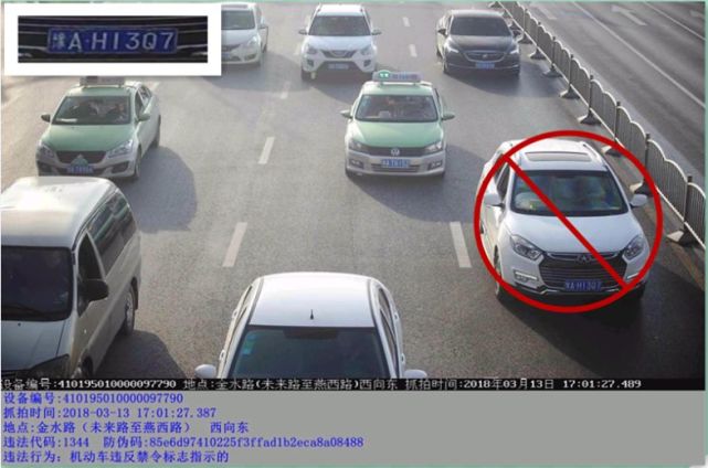 看看郑州车辆限行被曝光 抓拍的有你吗？