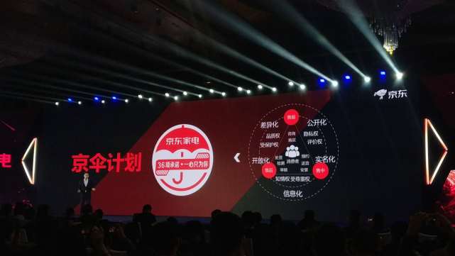 京东家电发布2018战略 全面打通家电行业线上线下所有场景