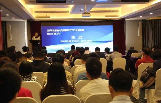 深交所举办首场ETF大讲堂