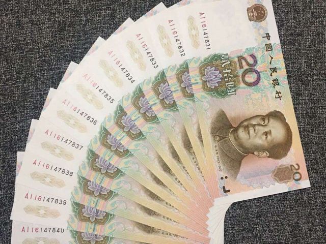 提个醒:20元纸币,如果冠号是这样的,价值1500元