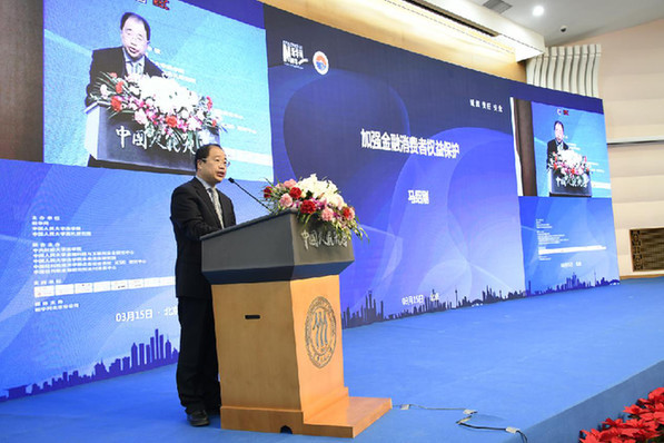 2018消费者权益保护峰会暨第四届金融3.15论