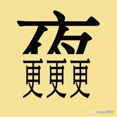 看图猜成语:为难自己不如好好学习!