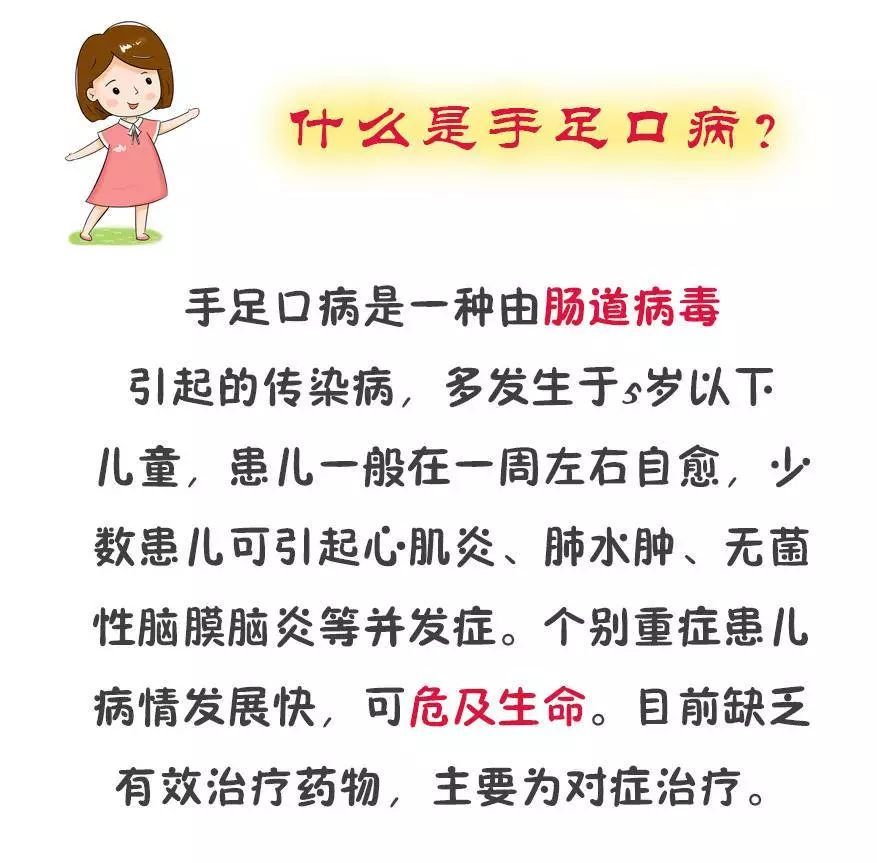 夏季手足口病高发期,幼儿园给家长的温馨提示!