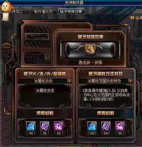 DNF自制SS赋予特殊效果后还能不能附魔?