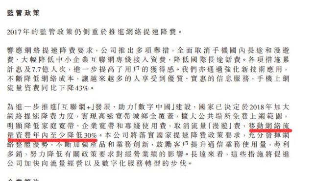 中国移动:将下调移动网络流量资费超过30%