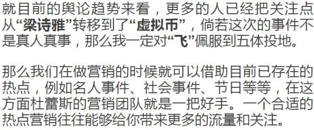 价值208万的"梁诗雅"事件,流量就是这么蹭来的!