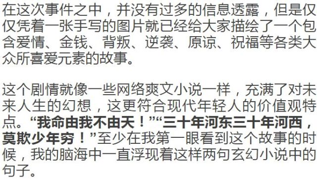 价值208万的"梁诗雅"事件,流量就是这么蹭来的!