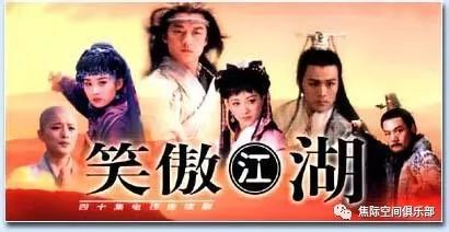 央视版的《笑傲江湖》,虽然一开始在网上的口碑极差,但它毕竟代