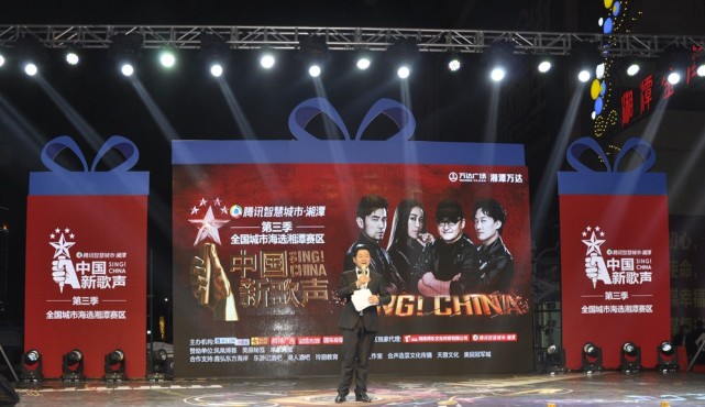 第三季《中国新歌声》海选湘潭赛区启动仪式暨