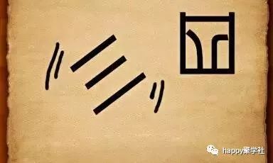 什么什么之区成语_成语故事简笔画(3)