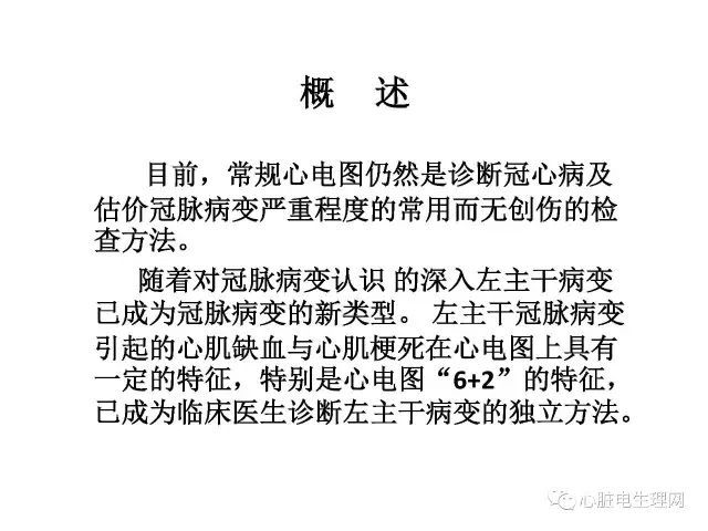 左主干病变心电图