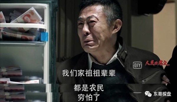 譬如这位小官巨贪的"赵德汉",原型就是"亿元司长"魏鹏远.