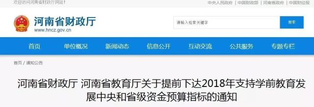 上幼儿园也能领钱啦！濮阳将获4528万元学前教育财政补贴