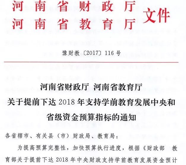 上幼儿园也能领钱啦！濮阳将获4528万元学前教育财政补贴