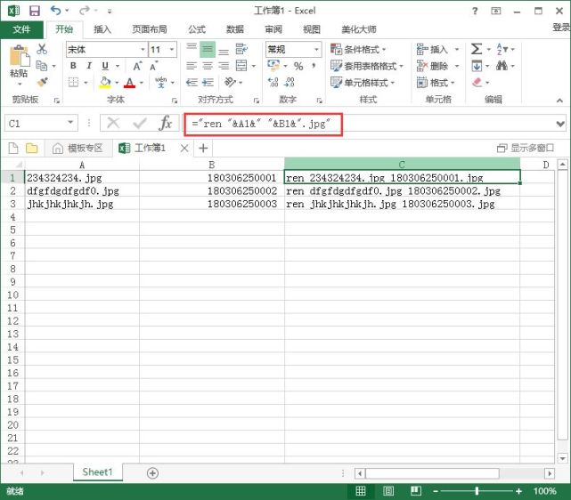 提升工作效率 Excel小技巧之批量改文件名