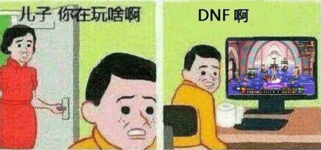 DNF新出的打团举报系统被吐槽,网友们都这样