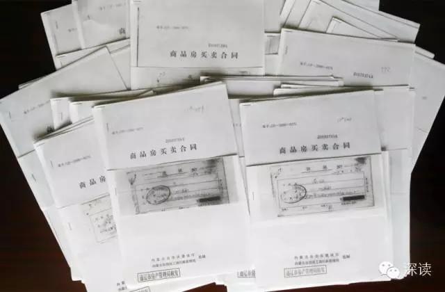 国企高管被举报千万购41套房