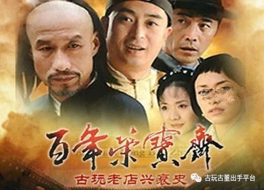 三部电视剧教你学鉴宝知识.这里告诉你手里的古玩值不值钱