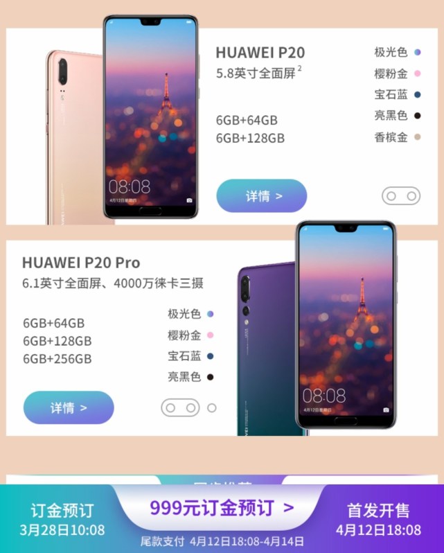华为P20系列国内发布会锁定4月12日 国行或售3788元起