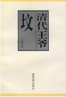 台湾王姓家族人口第一_王姓家族捐款名单图片(3)