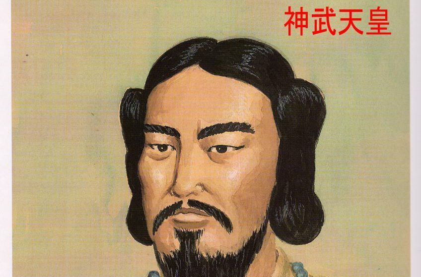 徐福究竟是不是日本第一任天皇?史学界对此有何看法?