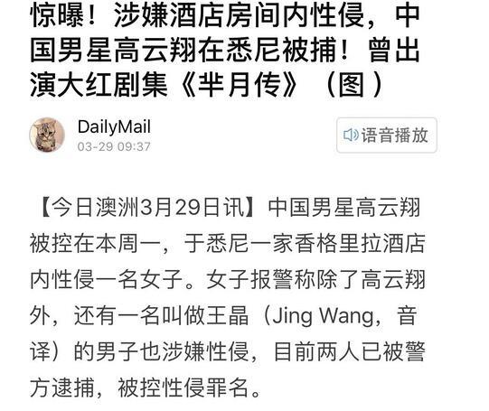 外媒曝董璇老公高云翔性侵被抓 另一名当事人名叫王晶