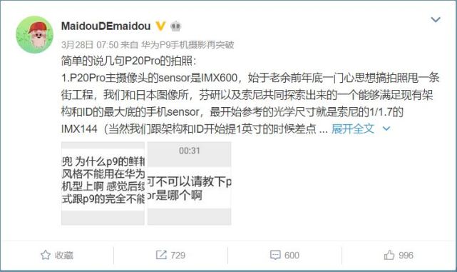 华为员工自爆P20系列摄像头配置 甩对手一条街或并非妄言