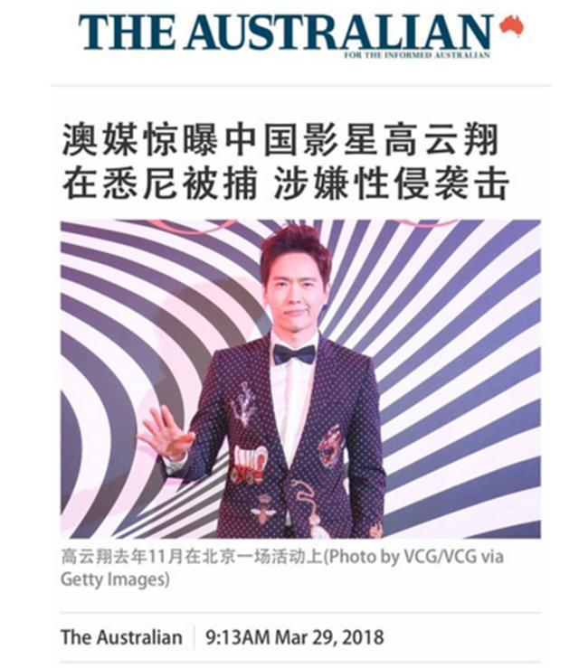 高云翔涉嫌性侵是怎么回事/是真的吗 高云翔涉嫌性侵最新进展如何/女方是谁 高云翔涉嫌性侵是怎么回事/是真的吗 高云翔涉嫌性侵最新进展如何/女方是谁