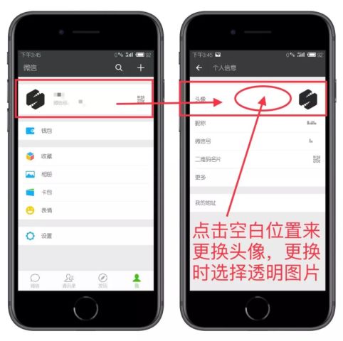 教你在微信设置一个空白昵称和透明头像