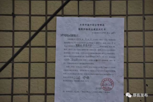 侵犯业主公共利益，厚街一小区物管违建宿舍被强拆