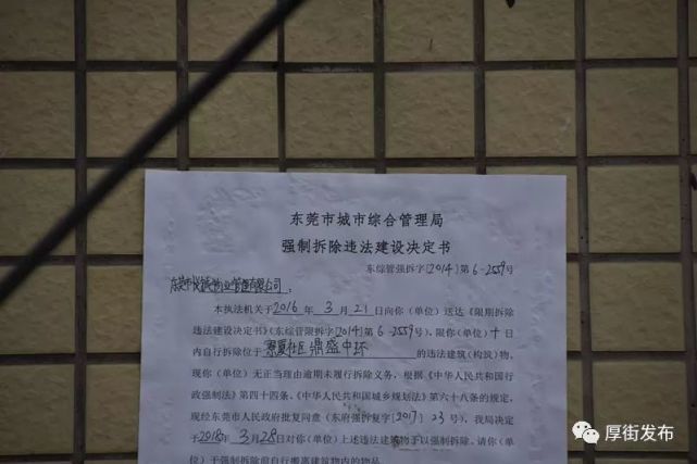 侵犯业主公共利益，厚街一小区物管违建宿舍被强拆