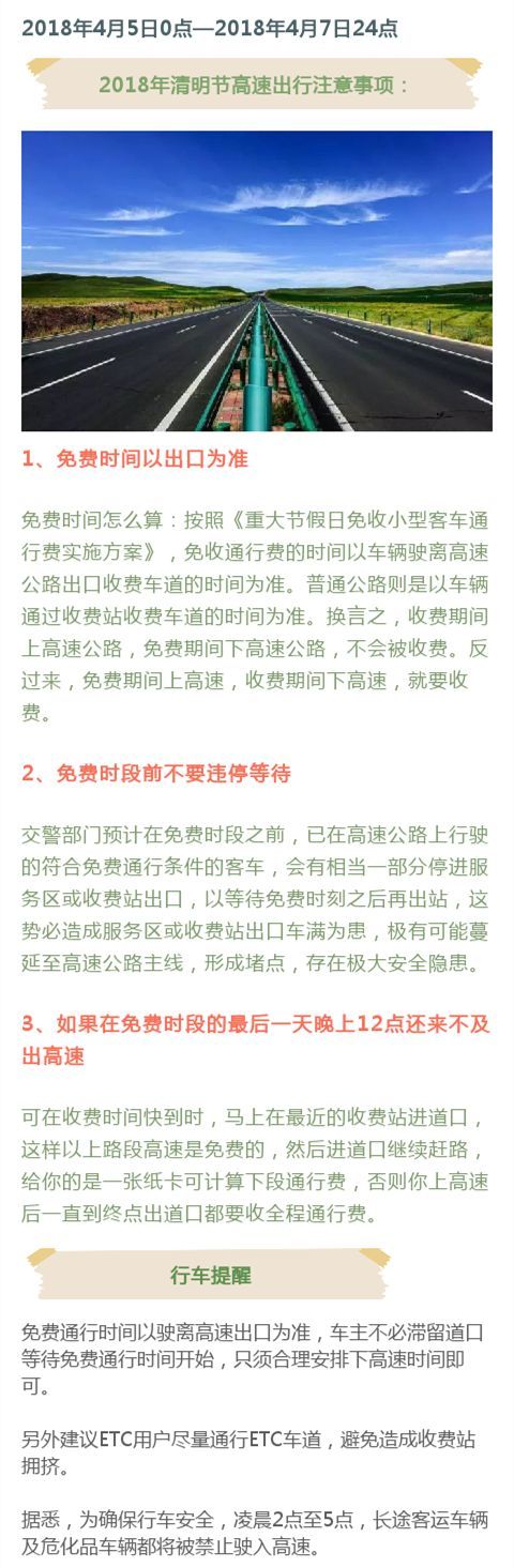 宁夏清明节期间，高速公路免费通行啦！