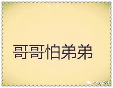 汉字改变猜成语_改变自己图片(3)