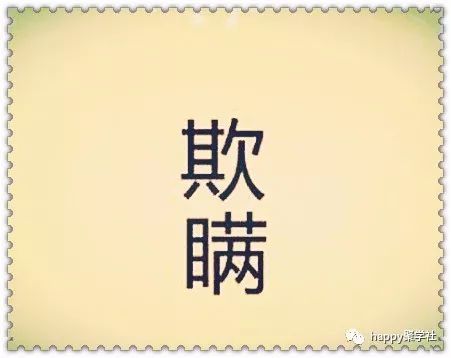 汉字改变猜成语_改变自己图片(3)