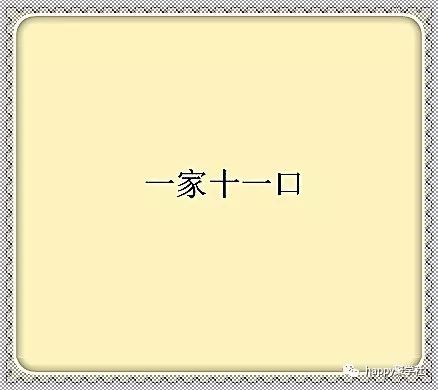 猜成语带撇_我字丢了一撇图片带字