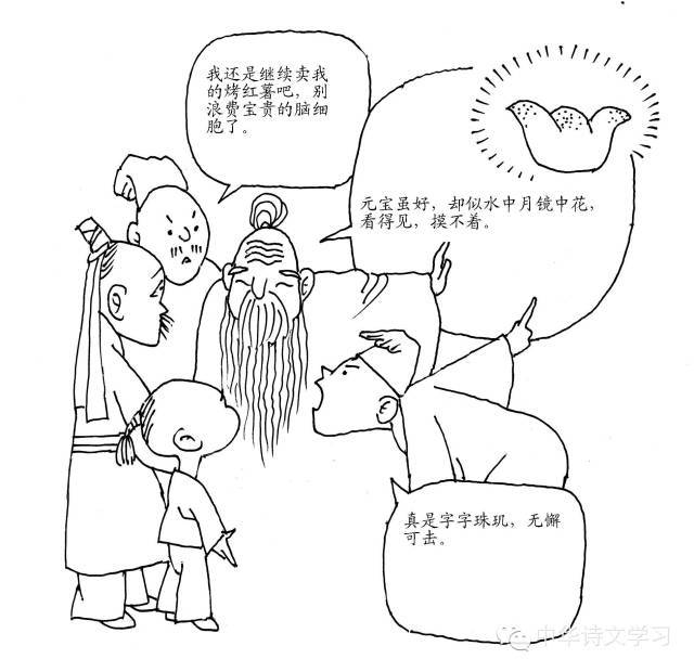 幽默诗漫画:一字千金