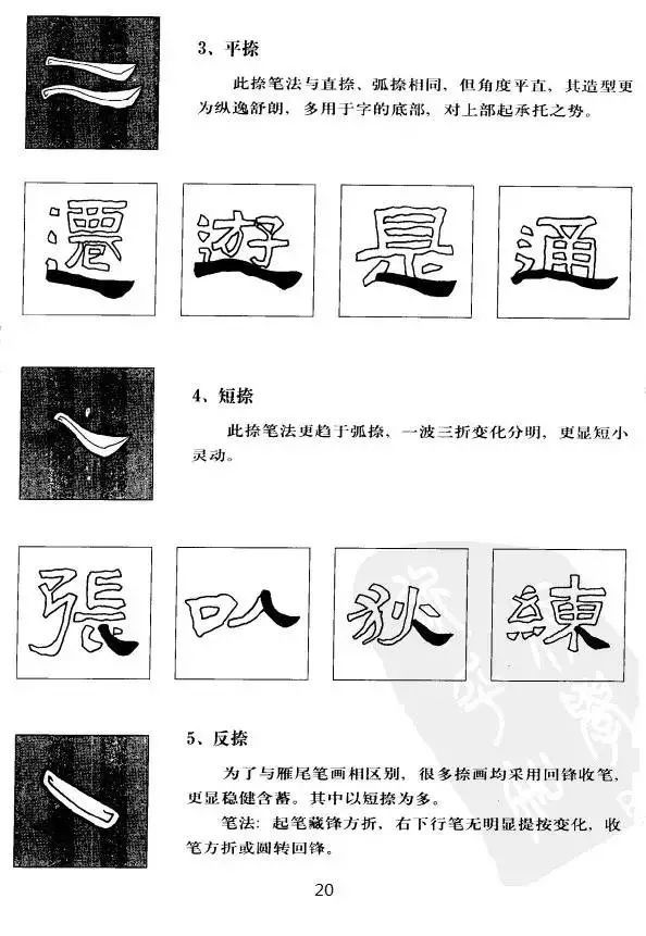 隶书,这么写才正宗!