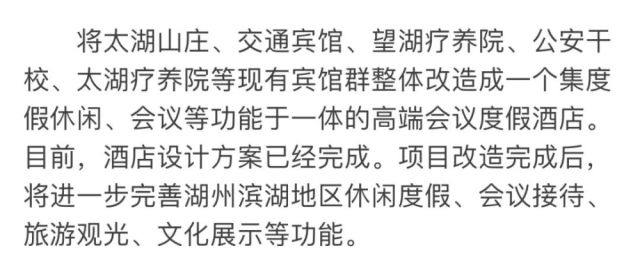 湖州度假区要建一所滨湖高中!还有医院、酒店