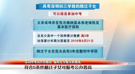 深圳中考明起报名，今年指标生分配比例提高