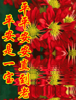 清晨群发的早上好图片动态的带鲜花 秋天温馨早上好动态表情图片