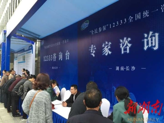 长沙社保公布8个市民咨询热点问题 有你关注的