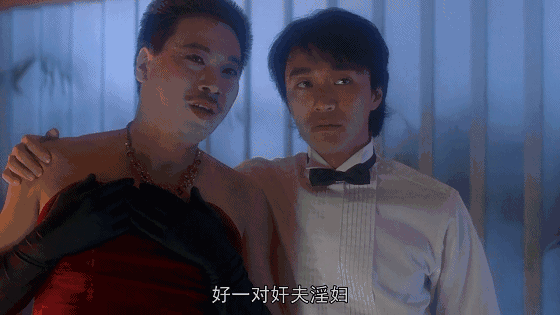愚人节 | 周星驰刘德华《整蛊专家》表情包制作专辑