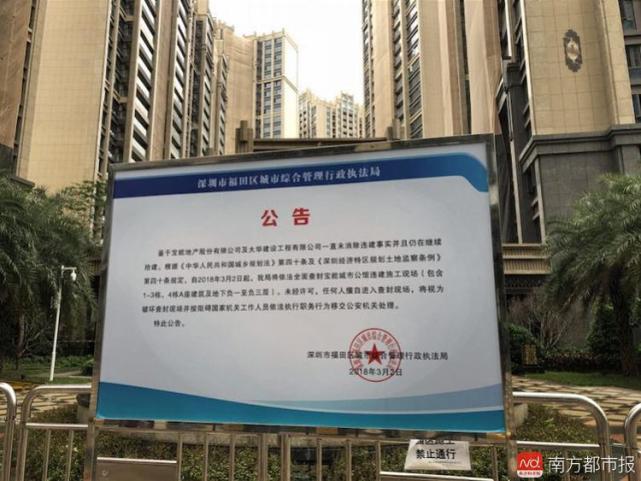 福田中心区一豪宅再被查封，业主焦虑回不了家