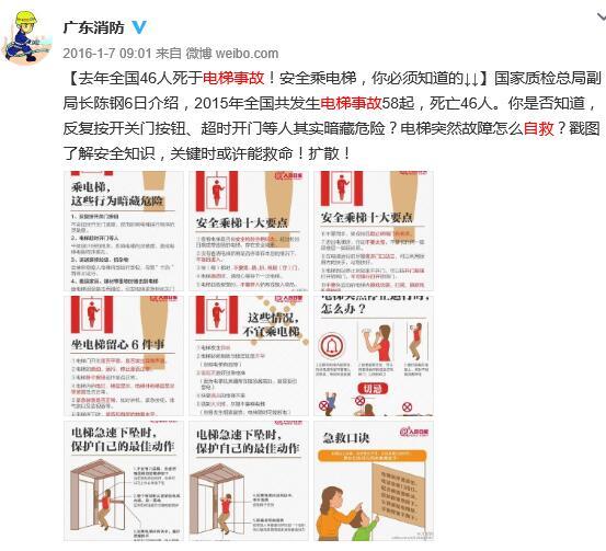 广州女白领收工下班 刚进电梯就心跳加快