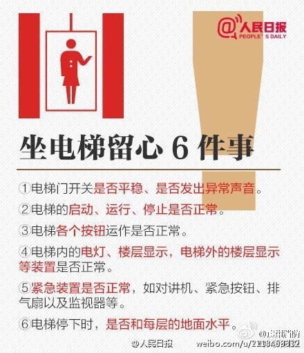 广州女白领收工下班 刚进电梯就心跳加快