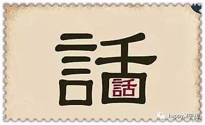 什么不说成语_成语故事图片