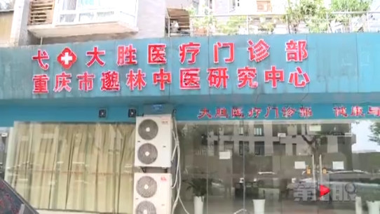 终于停业了！重庆这个门诊一年内曾被媒体曝光五次