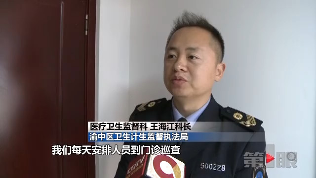终于停业了！重庆这个门诊一年内曾被媒体曝光五次